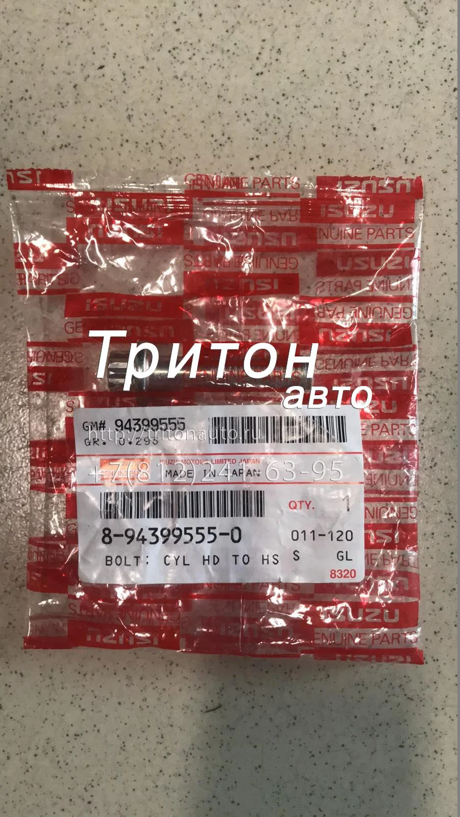 Болт ГБЦ малый (B) (M10х43) NQR71, NQR75, NQR90, NPR75 4HG1, 4HK1, 6HK1 Isuzu ORIG