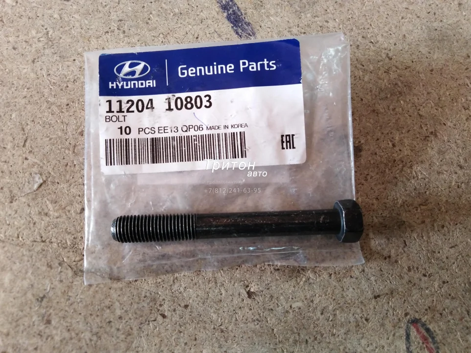 Болт клапана горного тормоза HD65, HD72, HD78 Hyundai-Kia