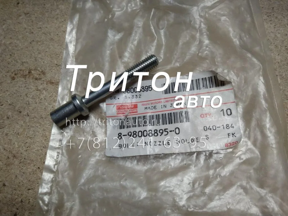 Болт крепления форсунки NQR75, NPR75 Isuzu
