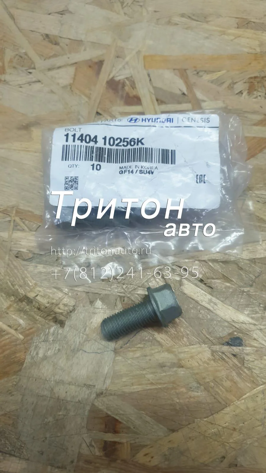Болт крепления глушителя (бочка) HD65, HD72, HD78 Hyundai-Kia