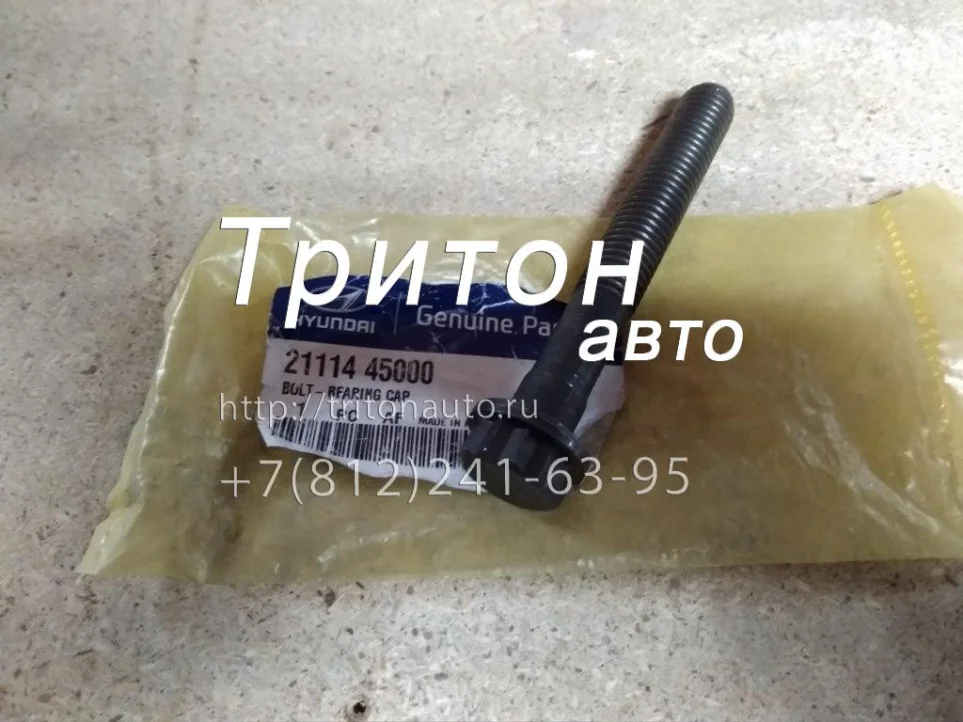 Болт крепления коленвала HD78 D4DD Hyundai-Kia