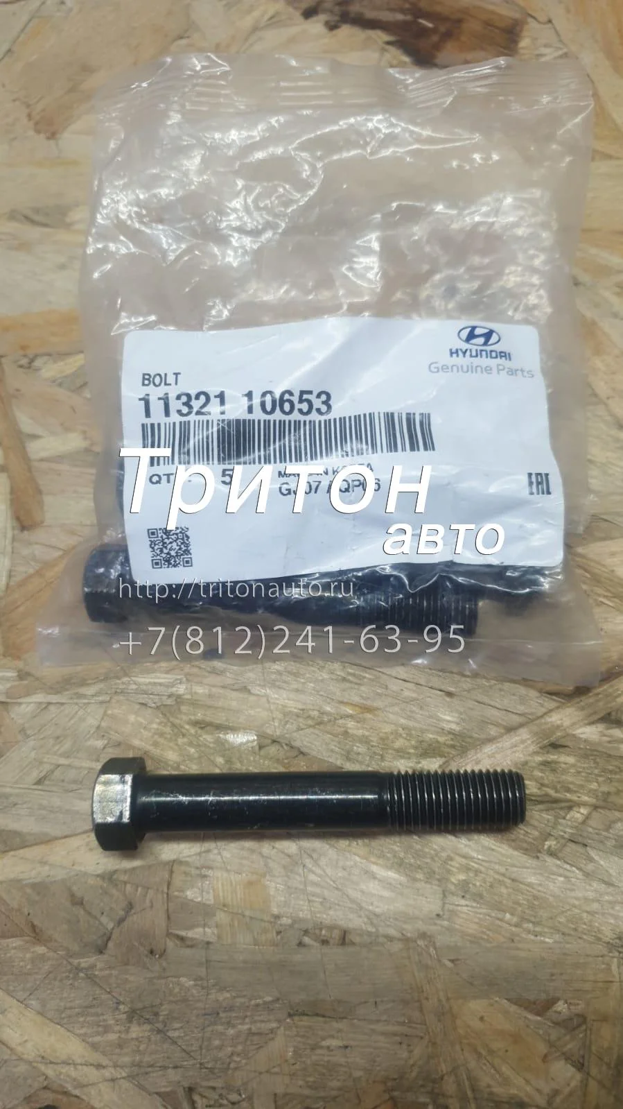 Болт кронштейна задней рессоры (56мм) HD65, HD72, HD78 Hyundai-Kia