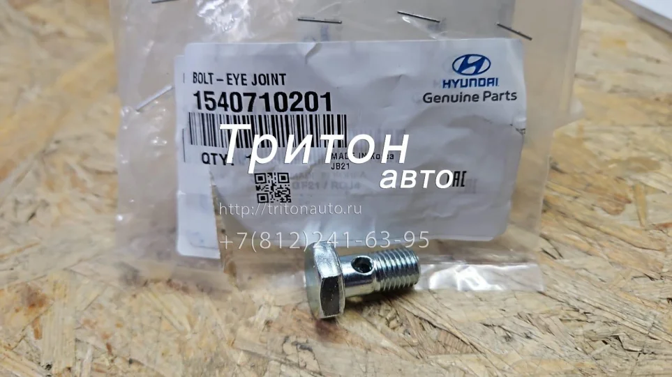 Болт трубки подачи масла на турбину HD78 D4DD Hyundai-Kia