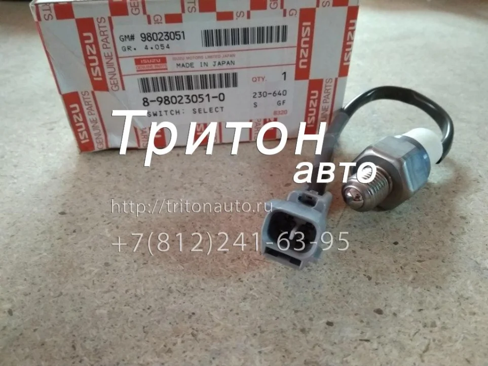 Датчик заднего хода нейтрали NQR71, NQR75, NQR90, NLR85, NPR75 Isuzu