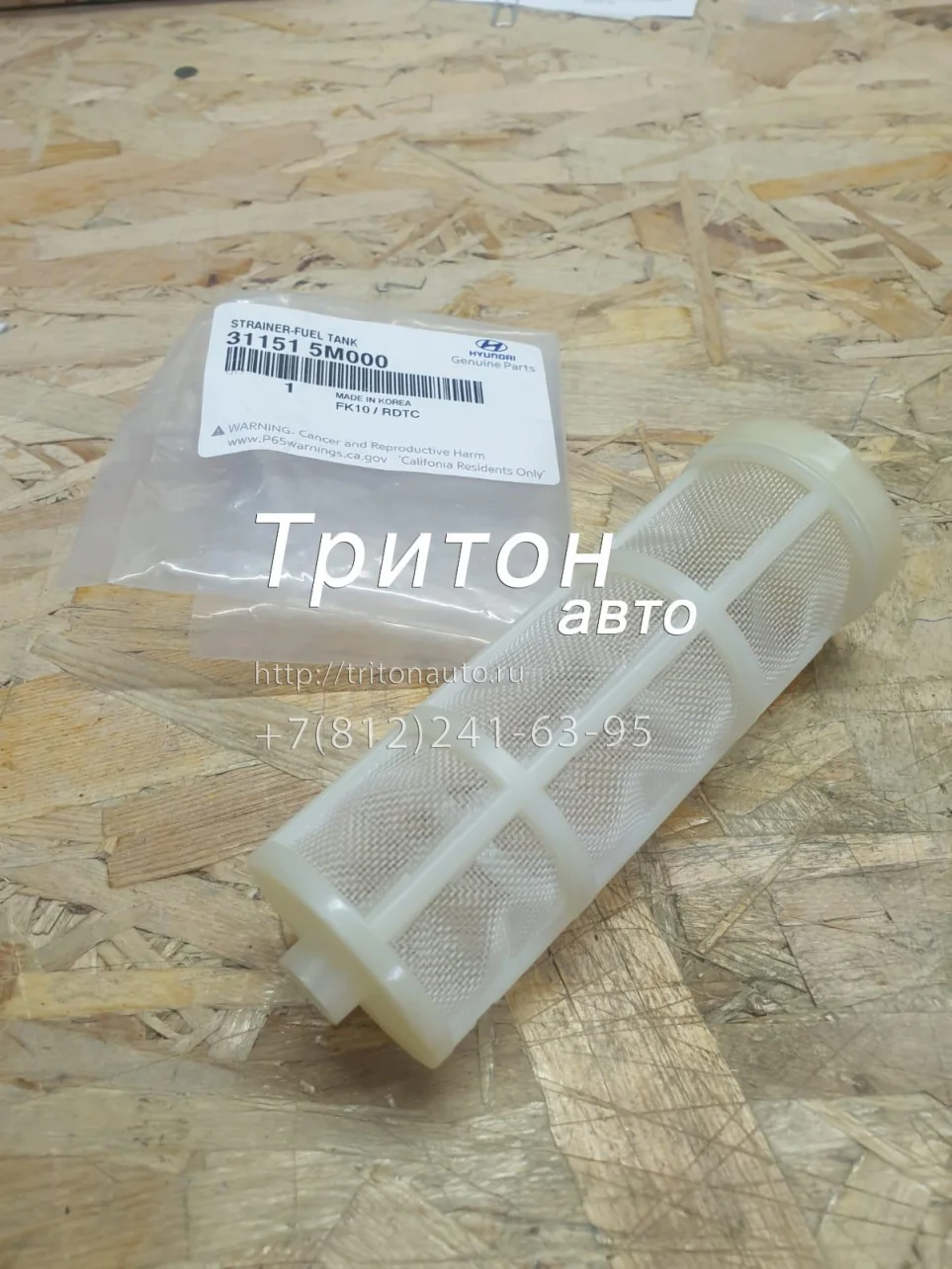 Фильтр бака топливного (сетка) HD65, HD72, HD78, HD120, County Hyundai-Kia