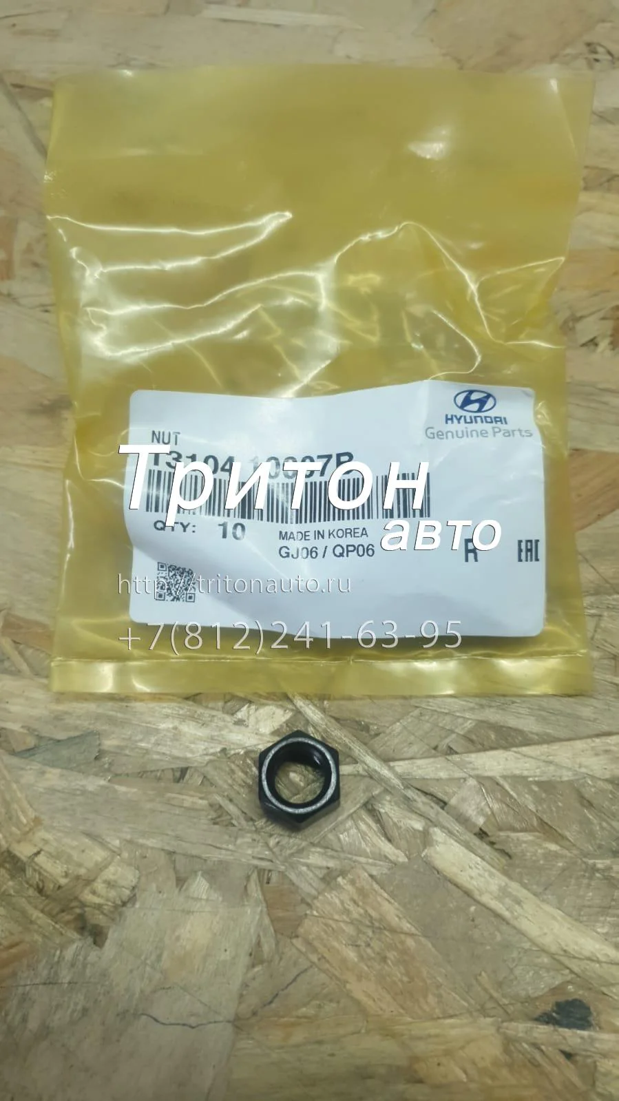 Гайка болта клапана горного тормоза и кронштейна рессоры HD65, HD72, HD78 Hyundai-Kia