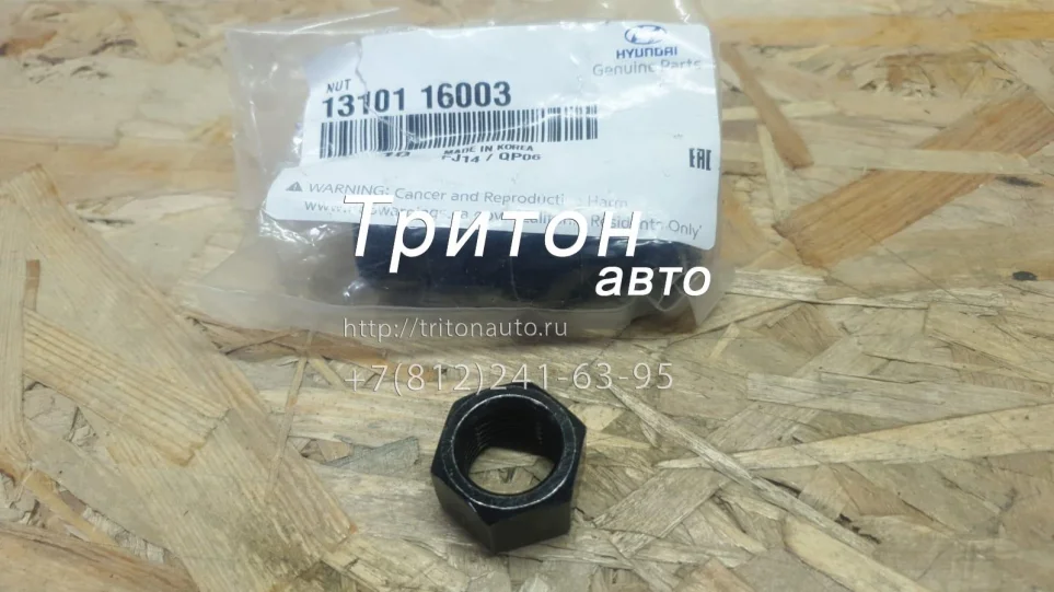 Гайка серьги рессоры передней HD65, HD72, HD78 Hyundai-Kia