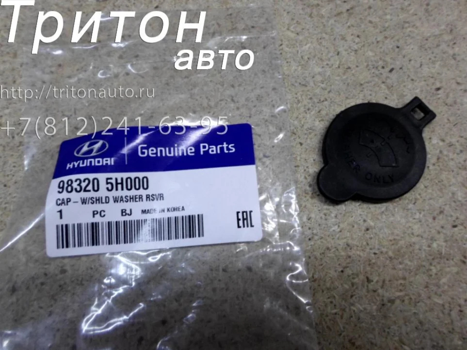 Крышка бачка стеклоомывателя HD35, HD65, HD72, HD78 Hyundai-Kia