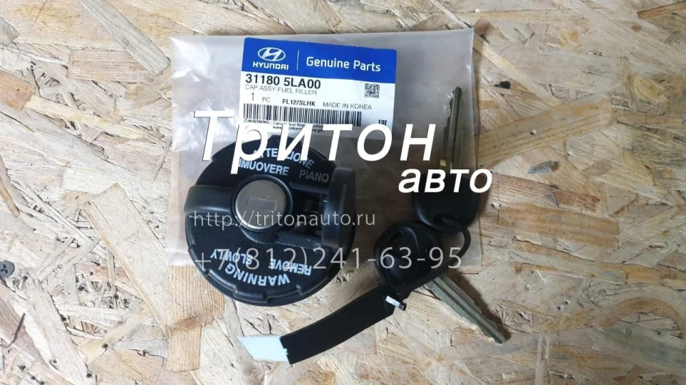 Крышка бака топливного с ключами HD35, HD78 D4GA Hyundai-Kia