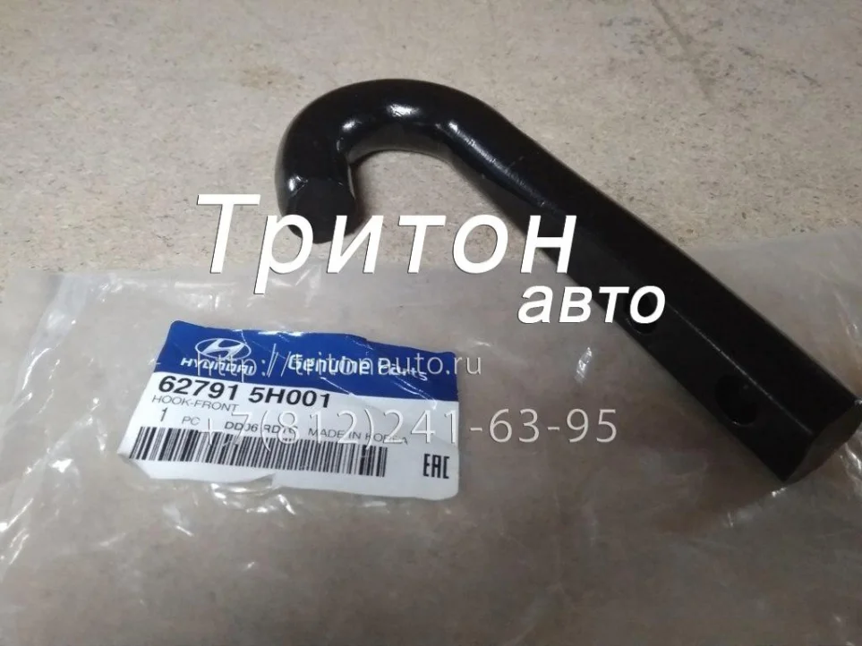 Крюк буксировочный HD72, HD78 Hyundai-Kia
