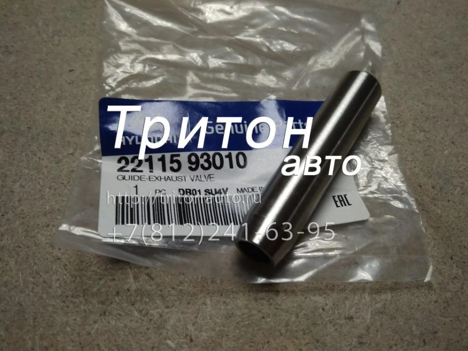 Направляющая клапана выпускного HD65, HD72, HD78, County D4AL, D4DB, D4DD Hyundai-Kia