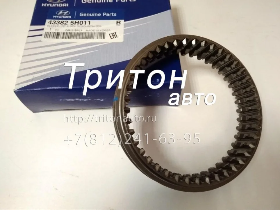 Обойма синхронизатора КПП 1-й передачи и заднего хода HD65, HD72, HD78, County Hyundai-Kia