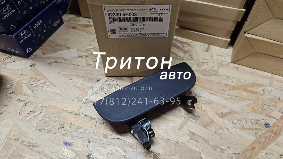 Ручка двери наружная левая HD65, HD72, HD78 Hyundai-Kia