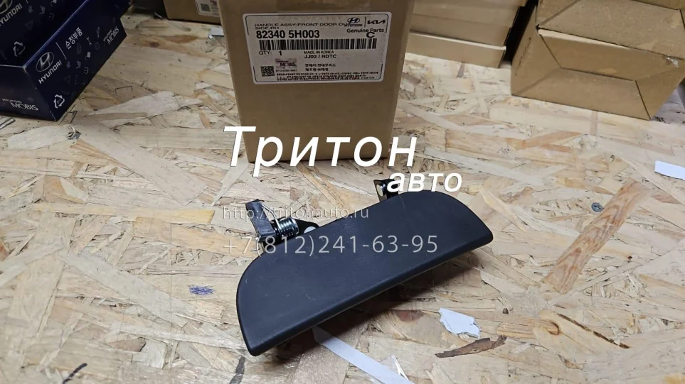 Ручка двери наружная правая HD65, HD72, HD78 Hyundai-Kia