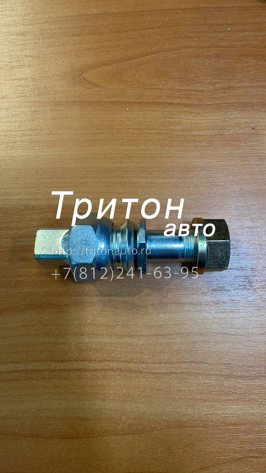 Шпилька задняя левая (в сборе) FSR90 SKV
