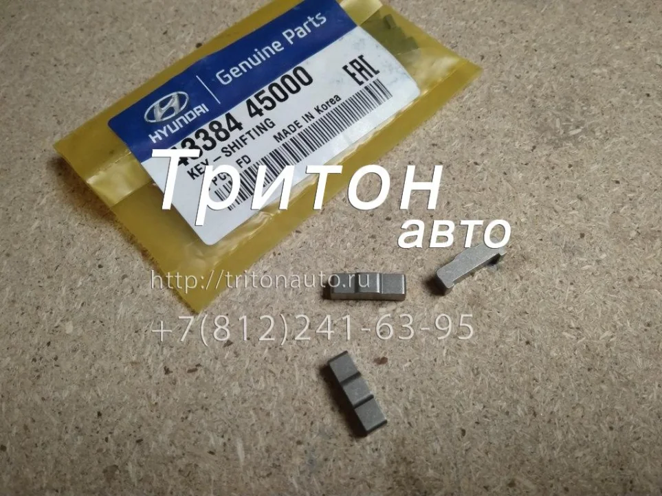 Шпонка синхронизатора КПП HD65, HD72, HD78 Hyundai-Kia