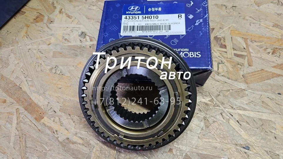 Синхронизатор в сборе со ступицей и кольцами синхронизатора HD65, HD72, County Hyundai-Kia