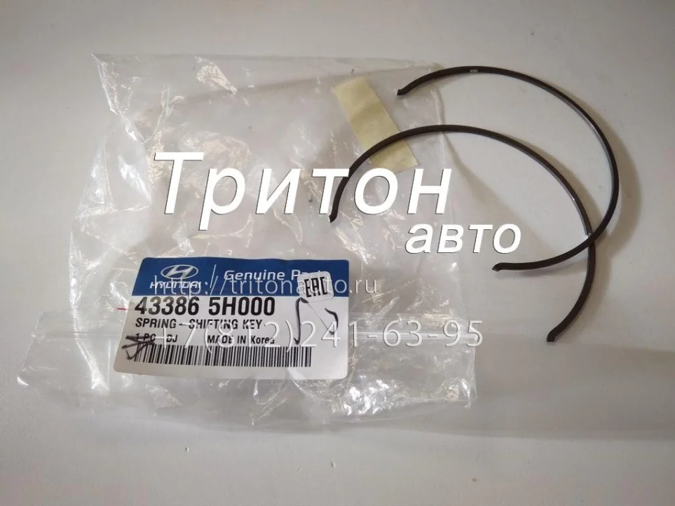 Стопорное кольцо синхронизатора КПП 2-й, 3-й передачи HD78 Hyundai-Kia