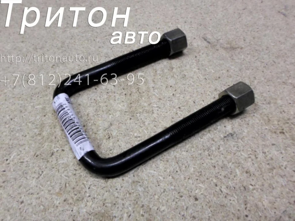 Стремянка рессоры передней с гайками (140мм) HD65, HD72, HD78 Чмз
