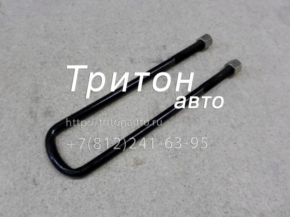 Стремянка рессоры задней с гайками (420мм) NQR71, NQR75, NPR75, HD120 Чмз