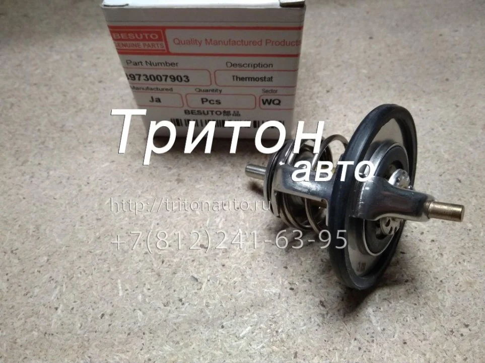 Термостат (t=82С) NQR71, NQR75, NPR75,FSR90 4HG1, 4HK1 Isuzu