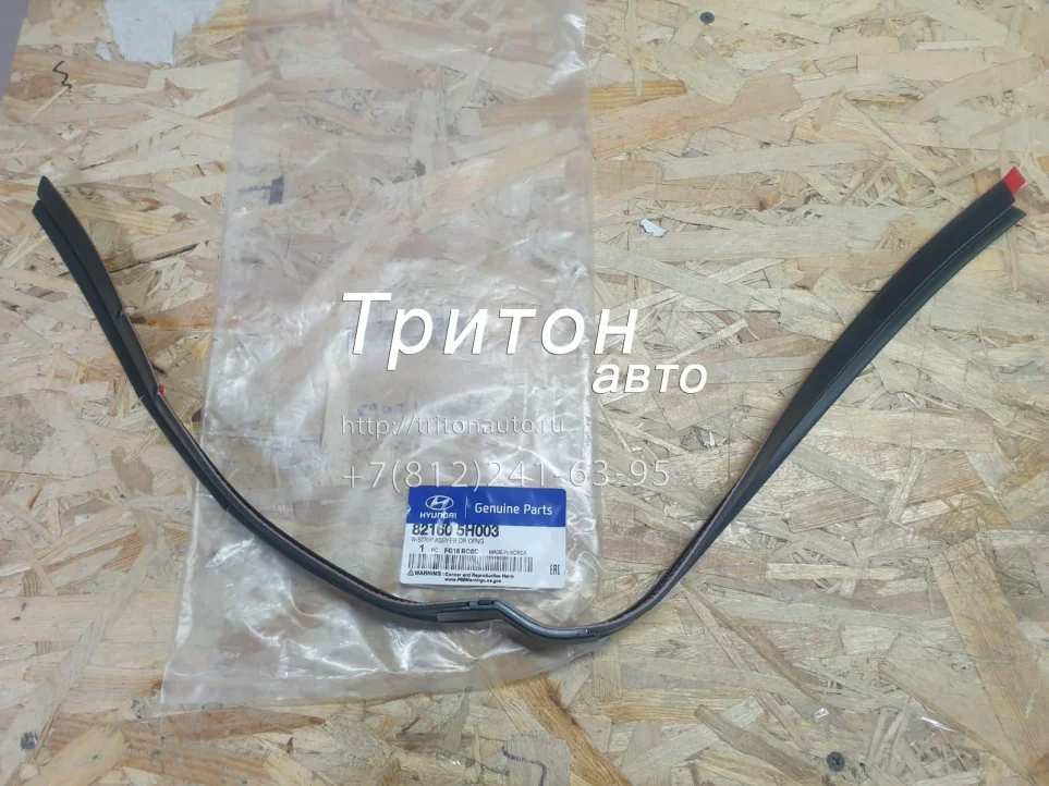 Уплотнитель двери нижний правый HD65, HD72, HD78 Hyundai-Kia