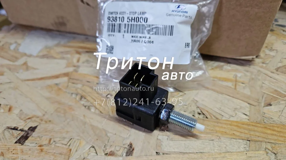 Выключатель стоп сигнала (лягушка) HD65, HD72, HD78 Hyundai-Kia