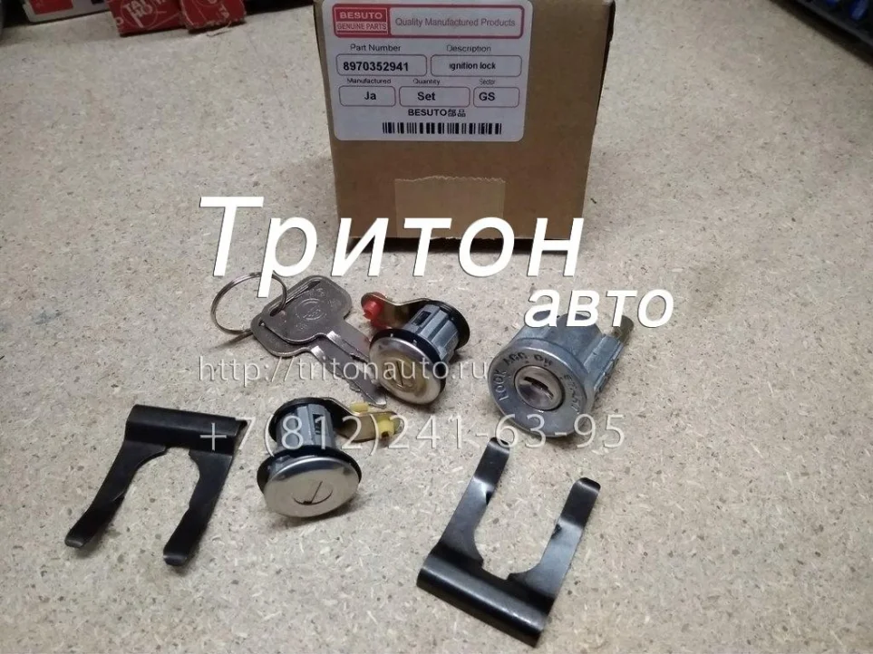 Замки двери и зажигания (к-т 3 шт) NQR71, NQR75 Besuto