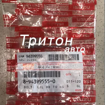 Болт ГБЦ малый (B) (M10х43) NQR71, NQR75, NQR90, NPR75 4HG1, 4HK1, 6HK1 Isuzu ORIG