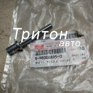 Болт крепления форсунки NQR75, NPR75 Isuzu