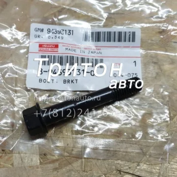 Болт крепления вала рокеров NQR75 4HK1 Isuzu