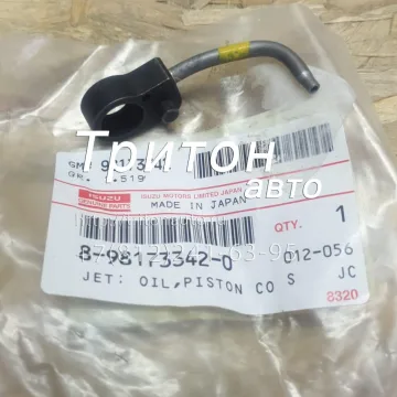Форсунка охлаждения поршня NQR75, NPR75, FVR34 Isuzu