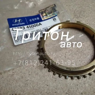 Кольцо синхронизатора КПП 4-й 5-й передачи HD72 Hyundai-Kia