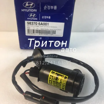 Насос омывателя лобового стекла HD120 Hyundai-Kia