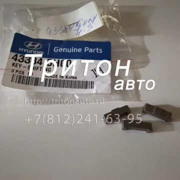 Шпонка синхронизатора КПП HD65, HD72, HD78 Hyundai-Kia