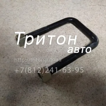 Стремянка передней рессоры с гайками (140мм) NQR71, NQR75, NPR75, HD65, HD72, HD78, County Чмз