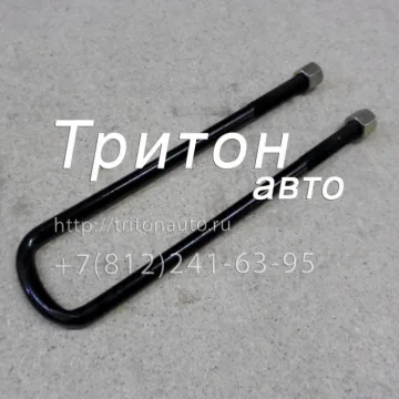 Стремянка рессоры задней с гайками (420мм) NQR71, NQR75, NPR75, HD120 Чмз