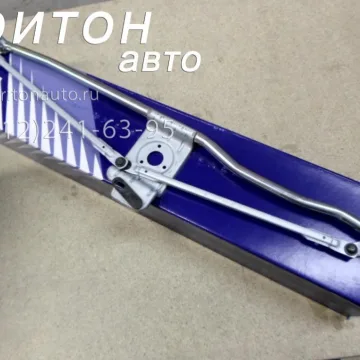Трапеция стеклоочистителей HD72, HD78 Hyundai-Kia